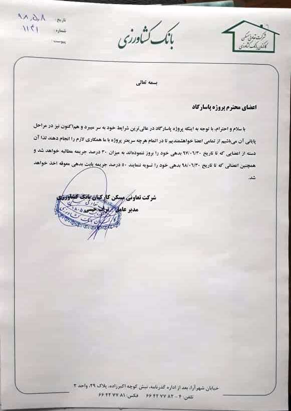 اخطاریه پاسارگاد